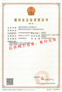 资质证书（星茂）